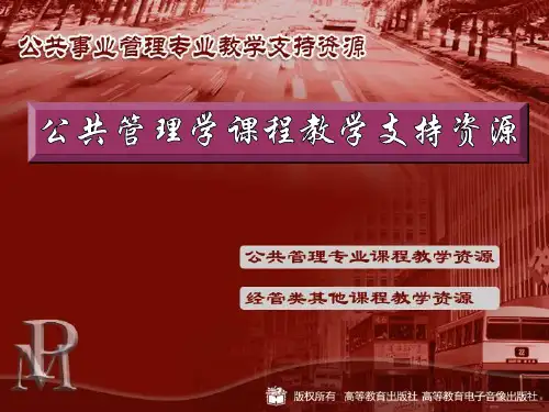 行政管理学导论教学全套课件