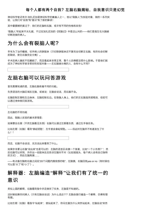 每个人都有两个自我？左脑右脑揭秘，自我意识只是幻觉