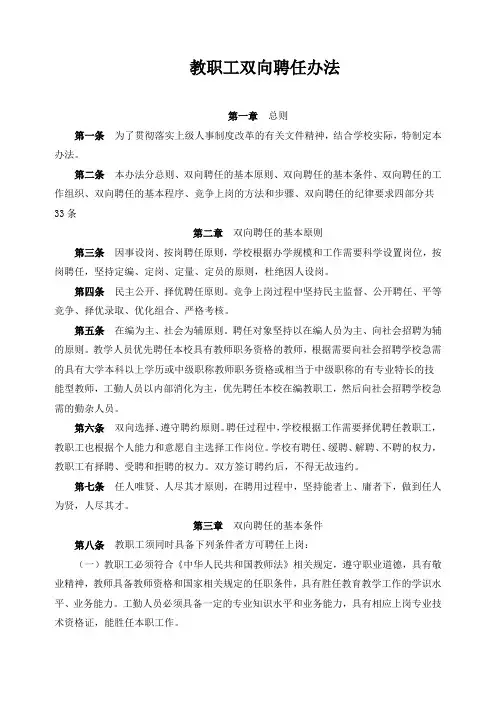 教职工双向聘任办法