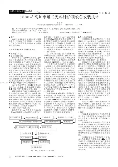 1080m3高炉串罐式无料钟炉顶设备安装技术