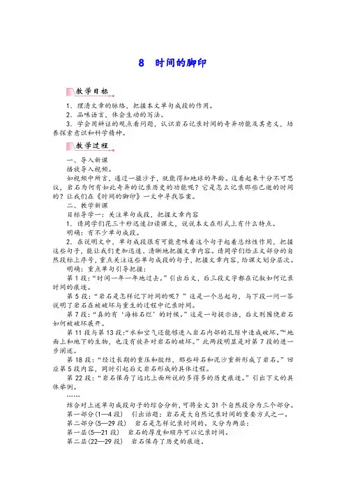 2019年春八年级语文下册第二单元8时间的脚印教案新人教版20190221211