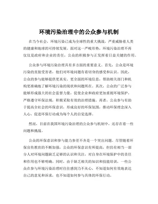 环境污染治理中的公众参与机制
