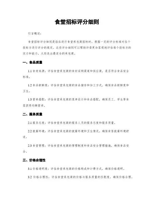 食堂招标评分细则