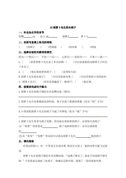 三年级上册语文13《胡萝卜先生的长胡子》课时练习(附答案)