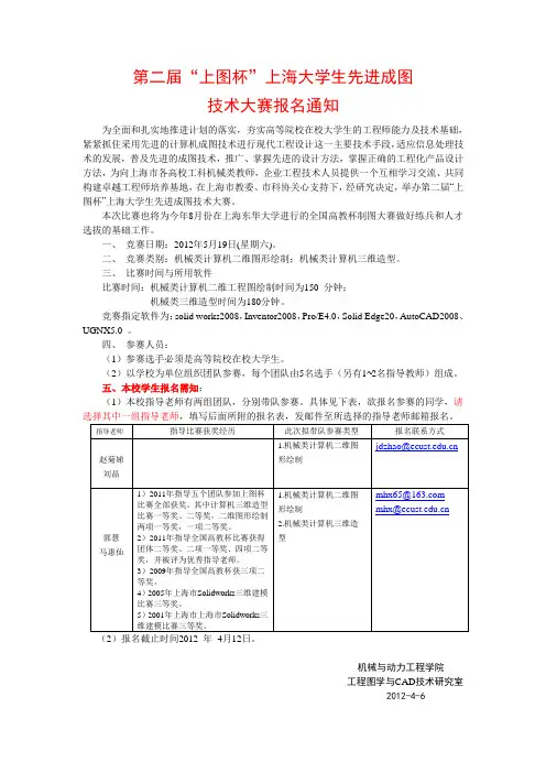 举办第三届“高教杯”全国大学生先进成图技术、