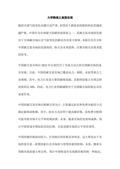 大学物理之高斯定理