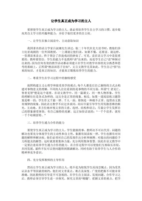 让学生真正成为学习的主人