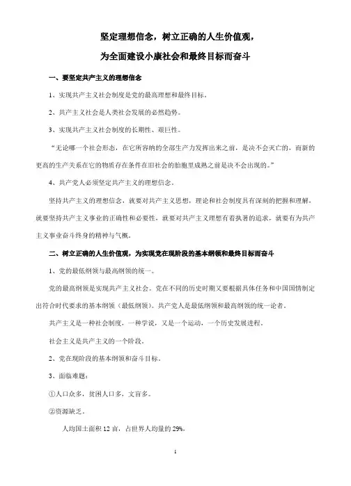 入党总知识