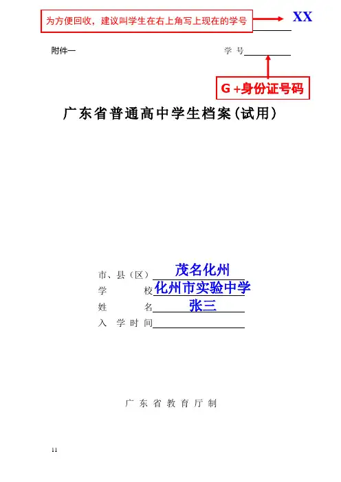 3教你填广东省普通高中学生档案