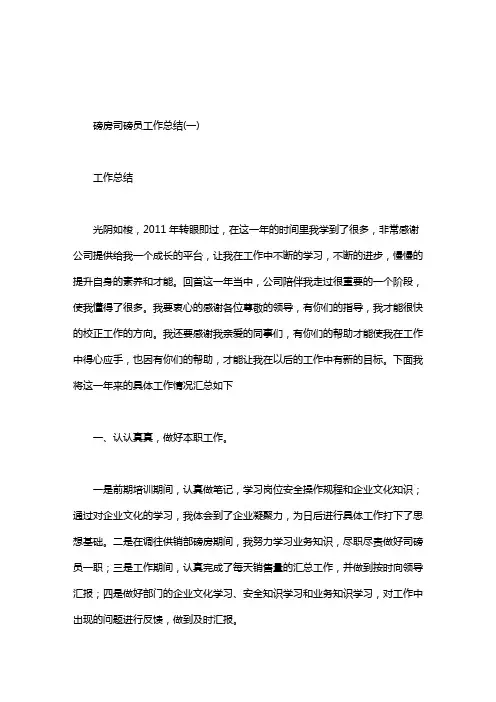 磅房司磅员工作总结