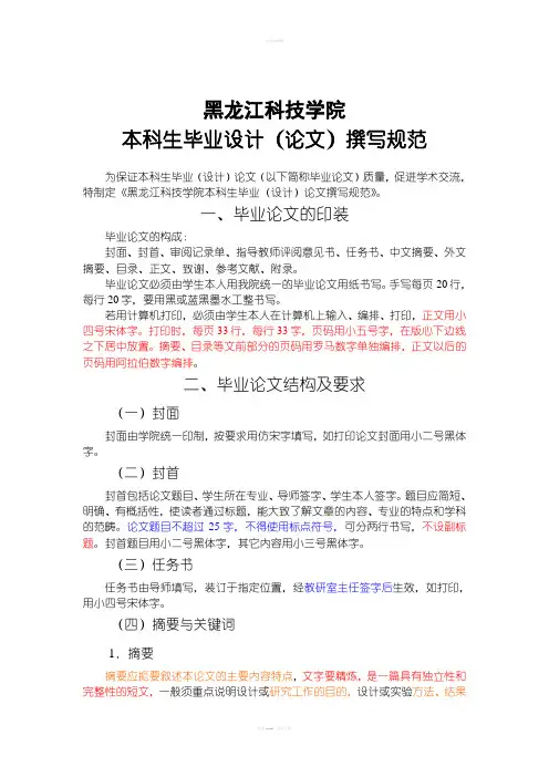 毕业论文撰写规范-标记要点