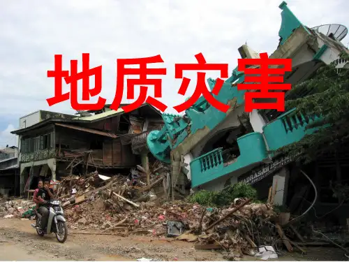 地质灾害的分类