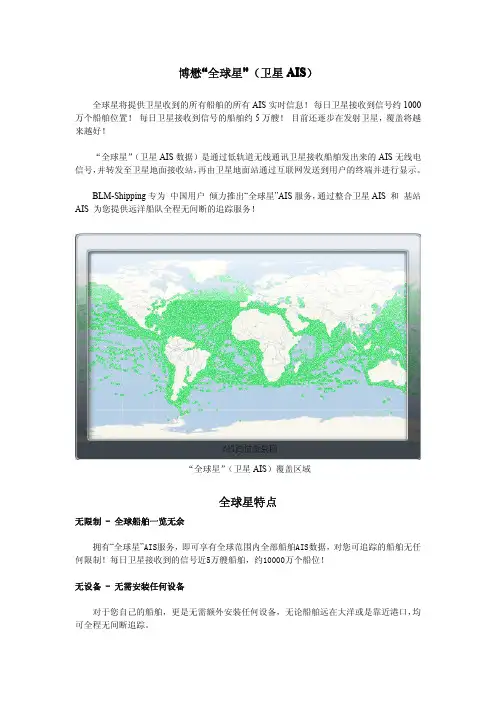 全球星_卫星AIS数据