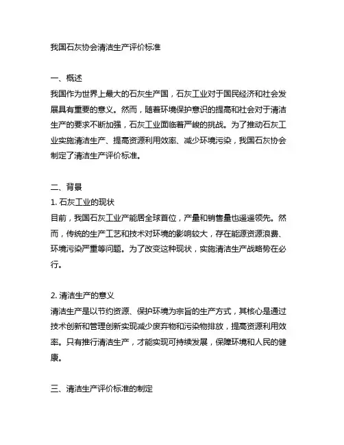 中国石灰协会清洁生产评价标准