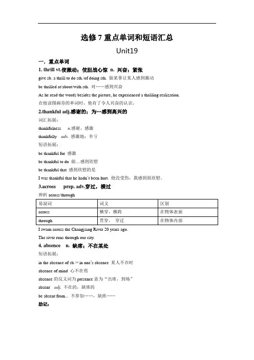 北师大版高中英语选修七重点词汇汇总