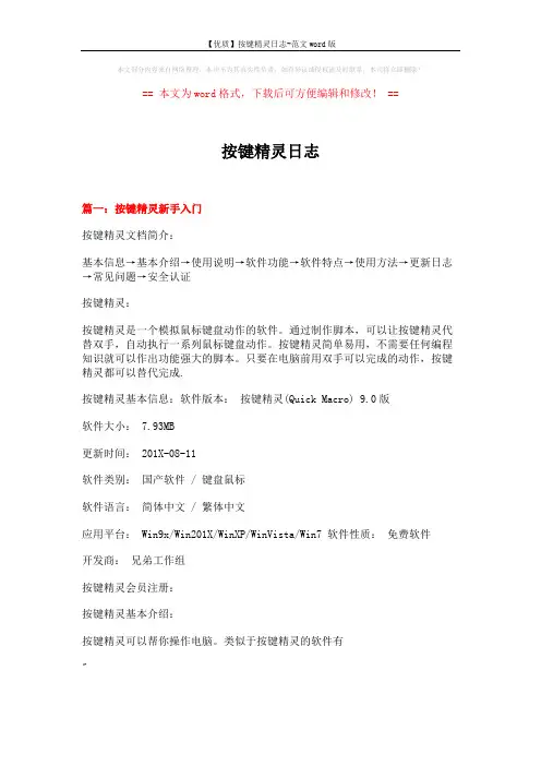 【优质】按键精灵日志-范文word版 (13页)