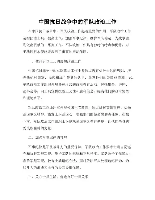 中国抗日战争中的军队政治工作