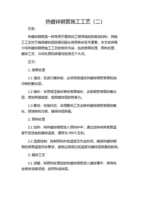 热镀锌钢管施工工艺(二)
