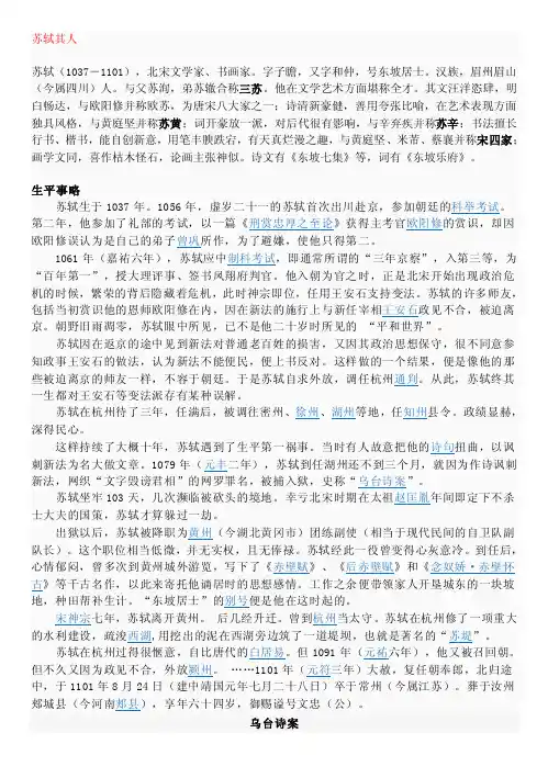 苏轼其人——精选推荐