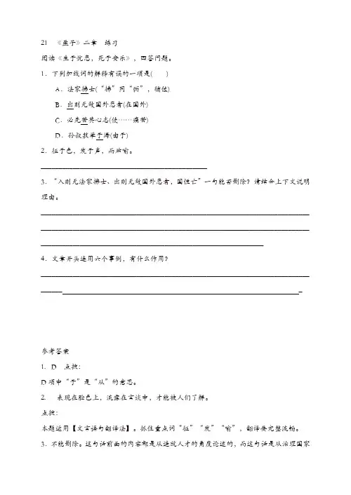部编版2019年秋八年级语文上册21 《孟子》二章 练习