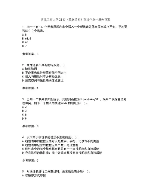西北工业大学21春数据结构在线作业一满分答案40