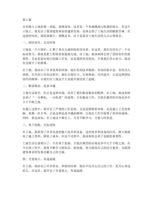 工地心得体会感悟(3篇)