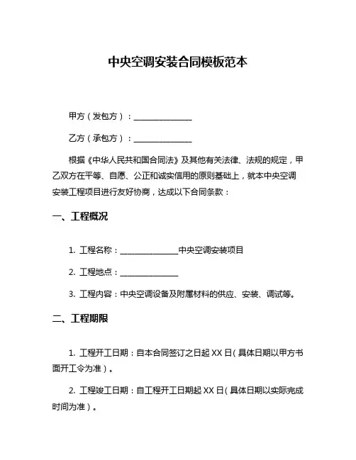 中央空调安装合同模板范本