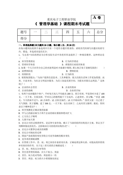 管理学基础管理学基础试题5