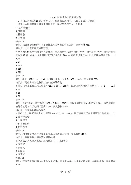 2019年水利水电真题及答案word资料12页