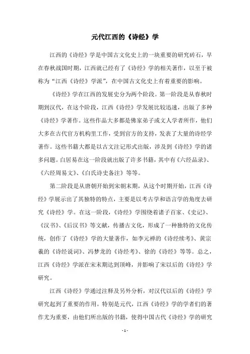 元代江西的《诗经》学