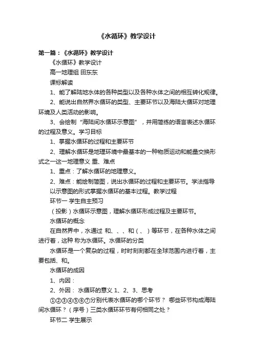 《水循环》教学设计