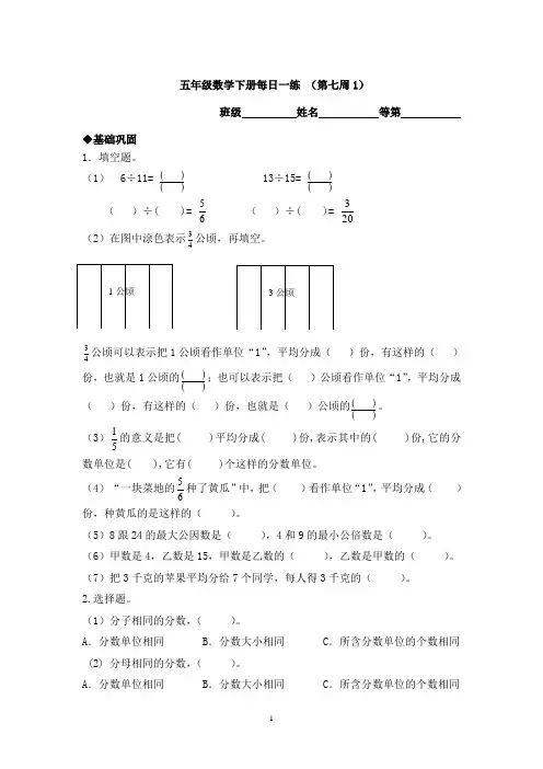 五年级数学下册第七周每日一练(一)