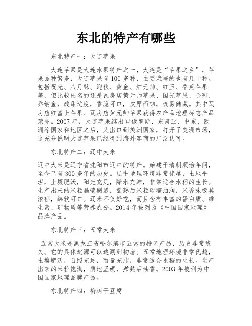 东北的特产有哪些