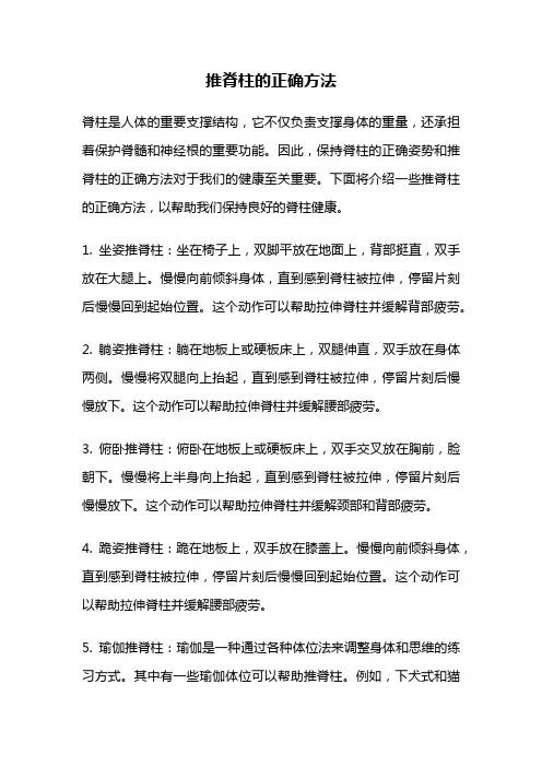 推脊柱的正确方法
