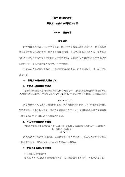 2023年任保平宏观经济学笔记消费理论