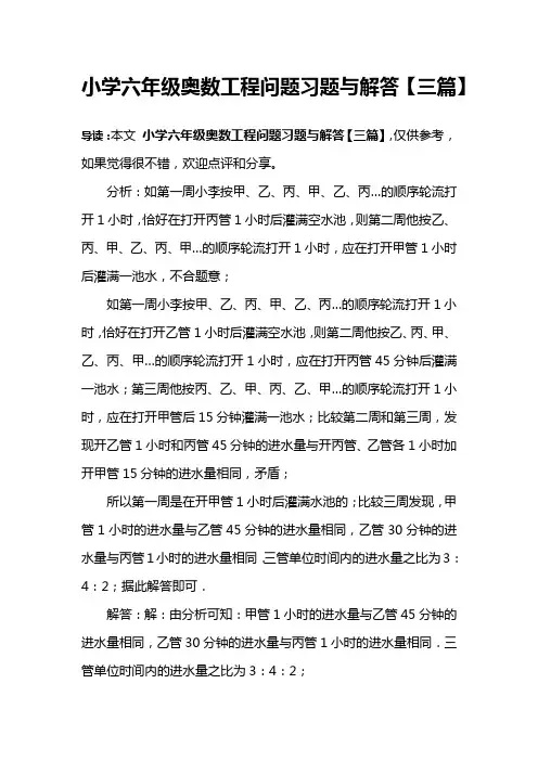 小学六年级奥数工程问题习题与解答【三篇】