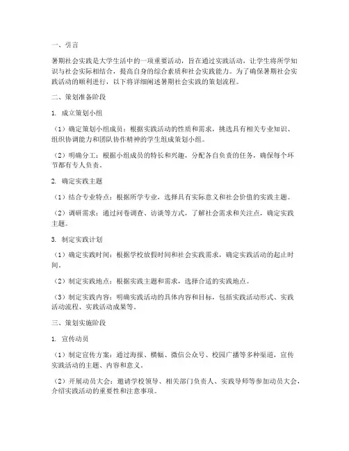 暑期社会实践策划流程
