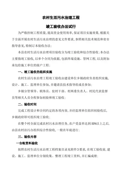 农村生活污水治理验收流程