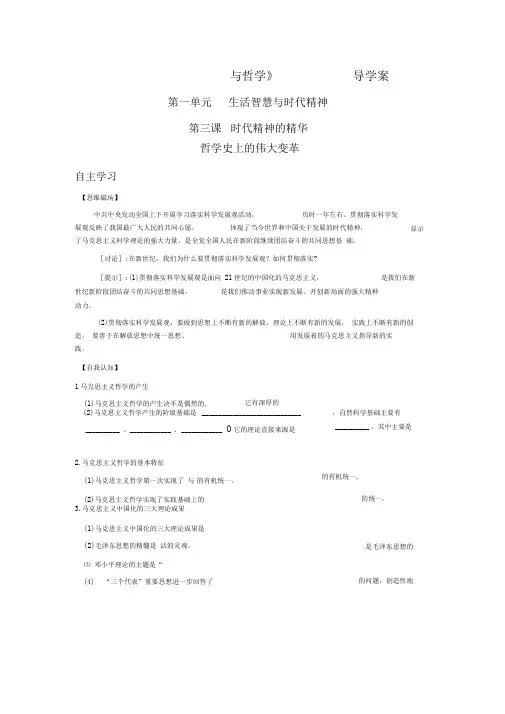导学案《哲学史上的伟大变革》