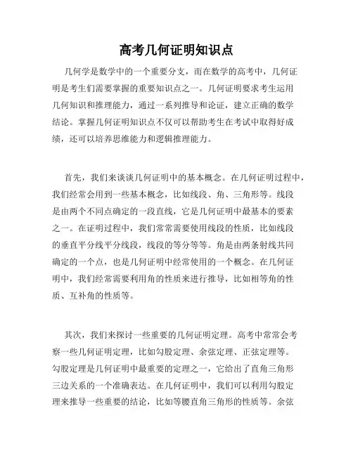 高考几何证明知识点