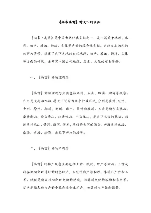 《尚书·禹贡》对天下的认知