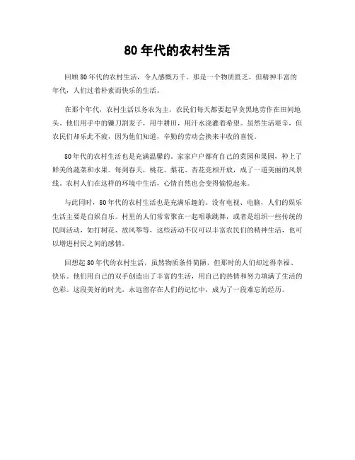 80年代的农村生活