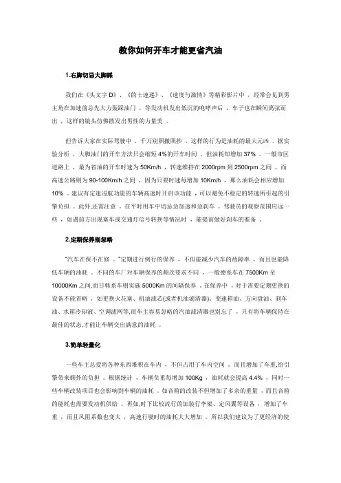 教你如何开车才能更省汽油