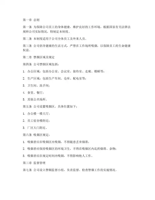 公司吸烟管理制度规定