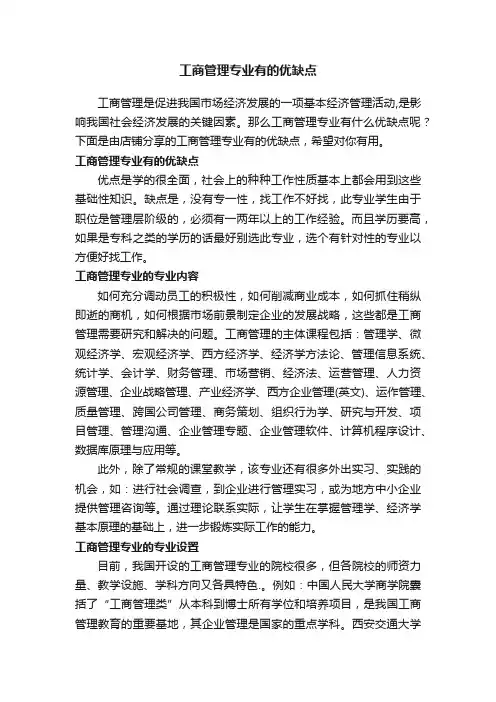工商管理专业有的优缺点
