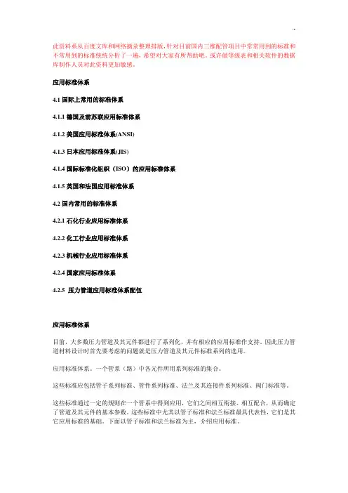 管件实用规范标准(各国对照)