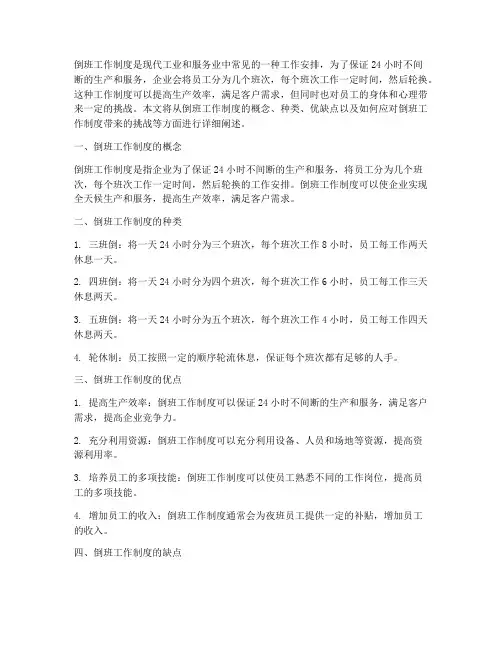 倒班工作制度有哪些