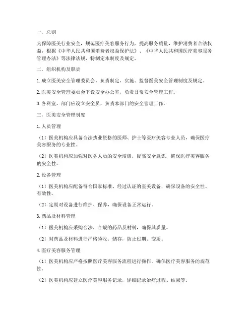 医美安全管理制度及规定