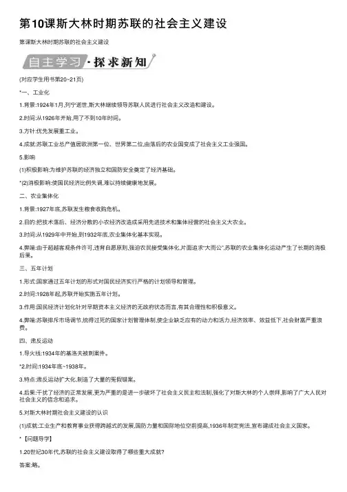 第10课斯大林时期苏联的社会主义建设