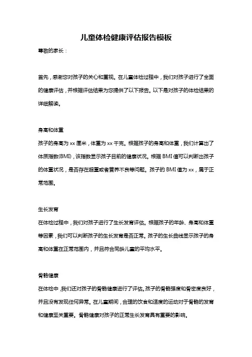 儿童体检健康评估报告模板